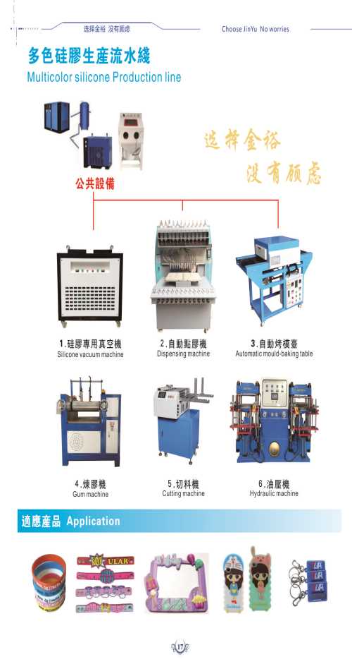 供应多色硅胶自动生产线价格_专业多色硅胶自动生产线