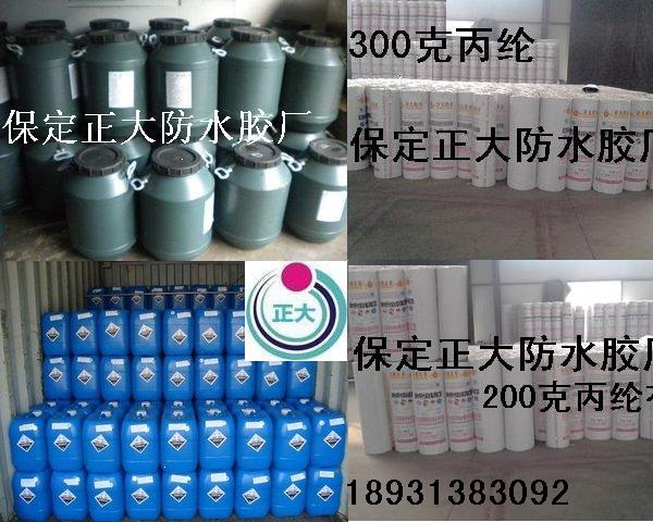 邢台防水胶厂邯郸玻璃钢胶厂丙纶布涤纶布正大防水胶厂