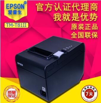 Epson TM-U675 高性能、多用途打印机