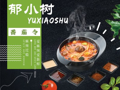 郁小树，麻辣烫加盟前10品牌推荐|万郁供