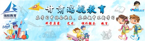 兰州幼小衔接2018年报名|兰州学前教育高分|瑞航供