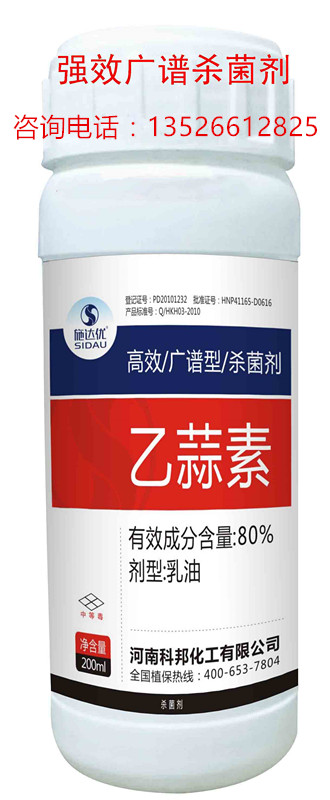 蔬菜基地杀菌剂专用80%乙蒜素根腐叶枯病灰霉病专治广谱杀菌