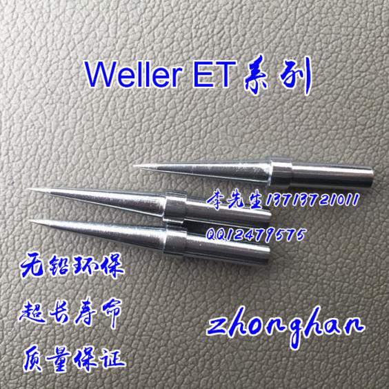 威乐ETE无铅烙铁头，WELLER ETE自动焊锡机烙铁咀