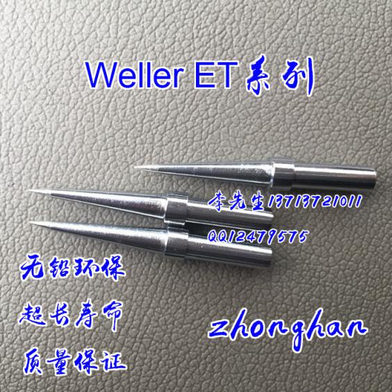 威乐ETCC无铅烙铁头，WELLER ETCC自动焊锡机烙铁咀