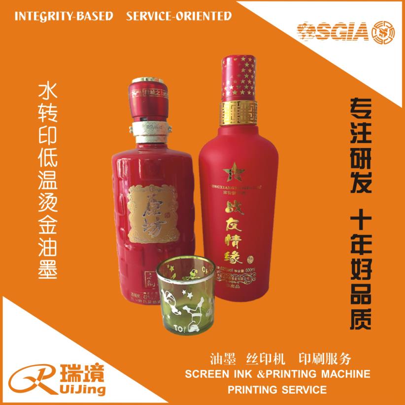 UV烫金油墨销售_酒瓶烫金油墨供应