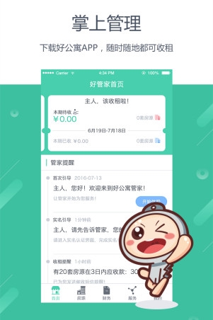 价格合理的好公寓管家版_好公寓管家版价格低 质量好