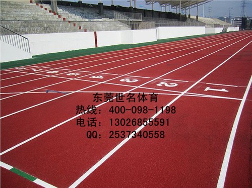 pu塑胶跑道 pu塑胶跑道工程 pu塑胶跑道材料 世名供