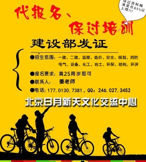 代报名江苏省2018年二级建造师无条件要求+包guo