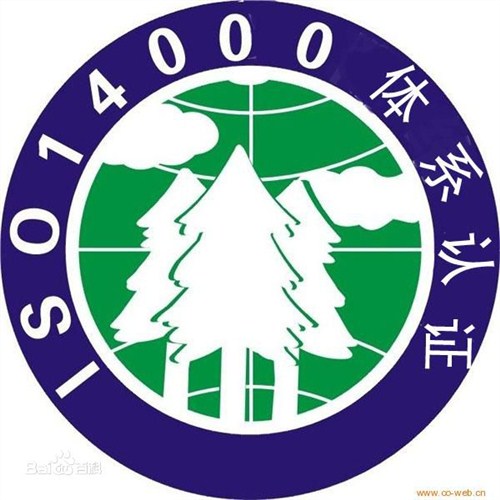 南京ISO14001认证咨询 南京ISO14001认证代理