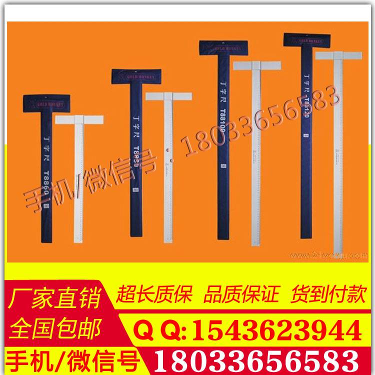 厂家直销大量批发丁字限界尺轨道尺 600轨道尺 高品质