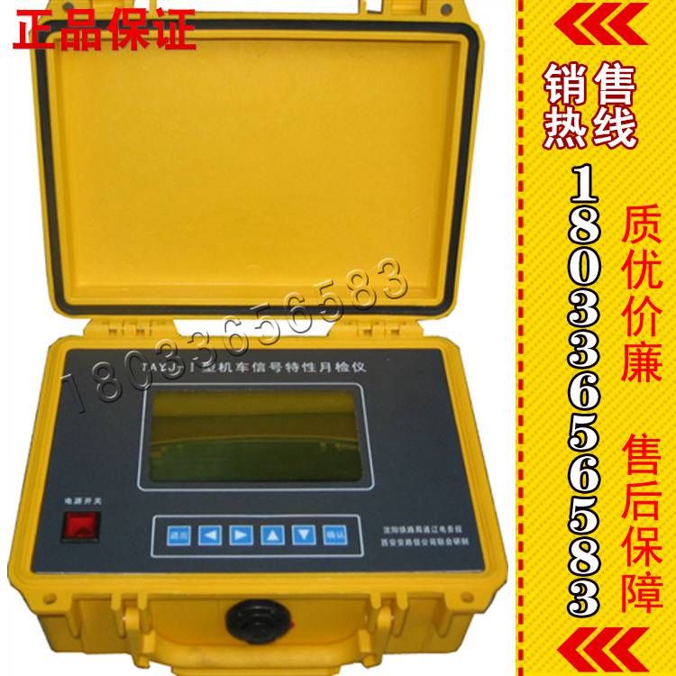 供应TAYJ机车信号特性月检仪安装操作使用说明生产厂家价格