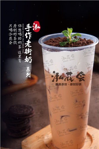 泓花会鲜果茶饮全新升级上线，创业者还等什么？