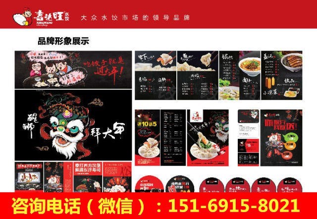 投资一家喜达旺水饺加盟店大概多少钱