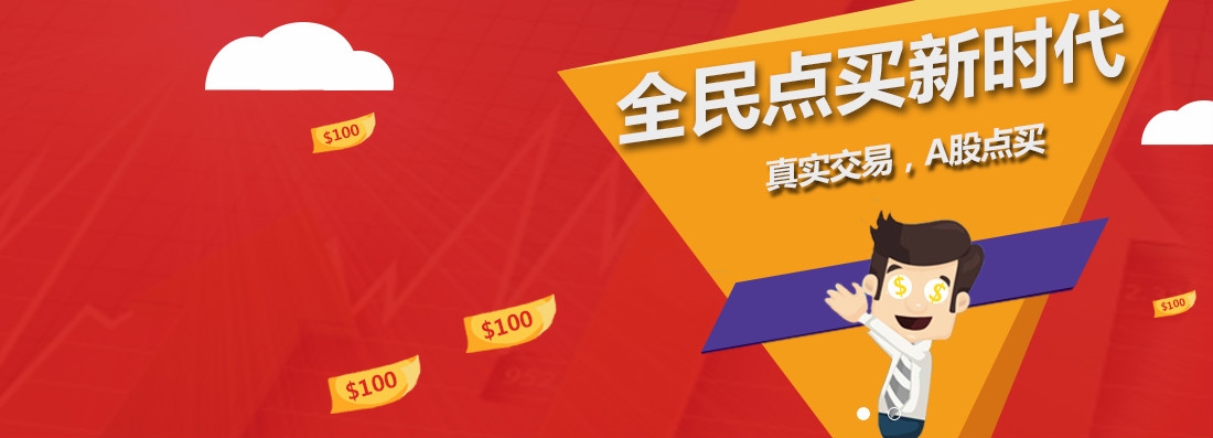 共享股票资金平台找鑫全万，价格合理，经济实惠