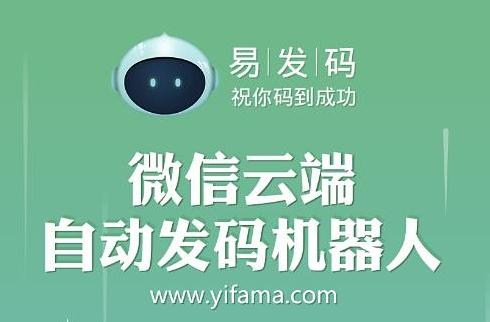 易发码自动发卡软件自动发卡机器人吾才供