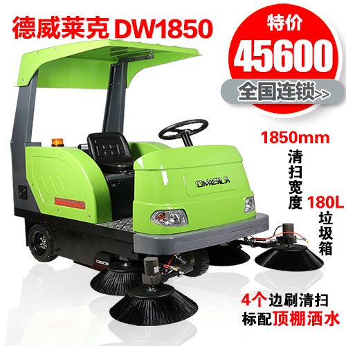 德威莱克扫地机DW1850-机场车站用大型顶棚扫地机-梁玉玺