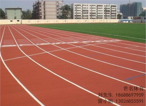 300米塑胶跑道材料 300米塑胶跑道材料报价 世名供