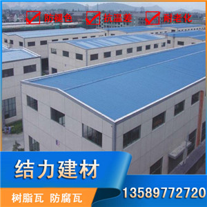 树脂玻纤瓦,厂房防腐瓦,抗变形,吉林通化树脂瓦,厂家直销