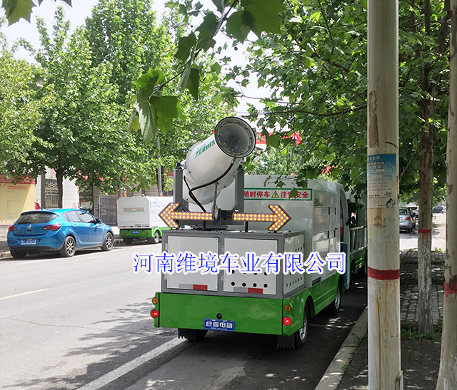 维境车业电动喷雾除尘车抑尘控尘
