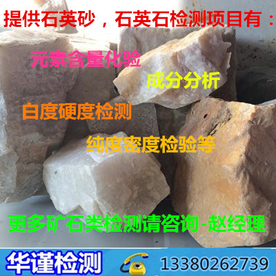广州市石英砂成分分析检测单位,广州市石英石检测