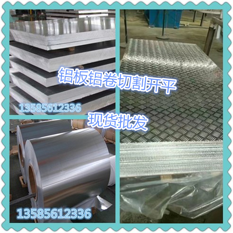 上海厂家直销铝板铝卷合金铝板铝箔