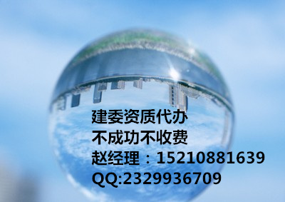 专业代办建筑工程施工资质