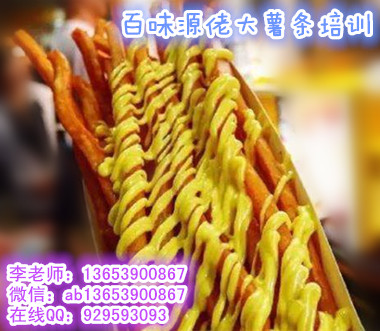 济源台佬大薯条做法去哪培训好 想学佬大薯条做法去哪