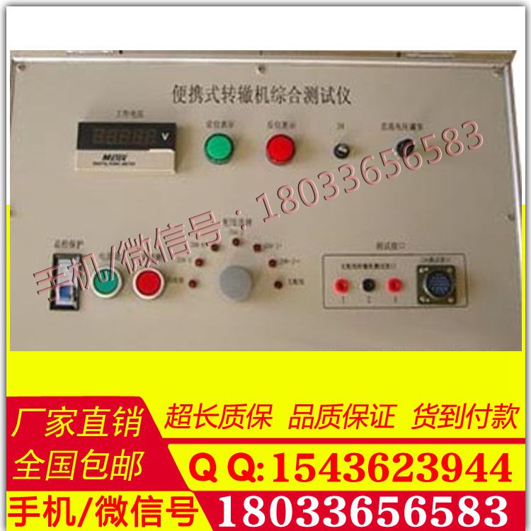 供應(yīng)ZK—3型電空轉(zhuǎn)轍機(jī)參數(shù)的測試 智能型電空轉(zhuǎn)轍機(jī)綜合測試臺
