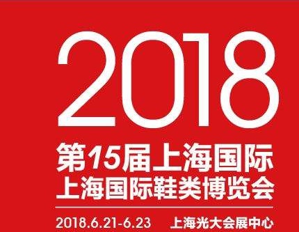 2018上海 皮革展览会