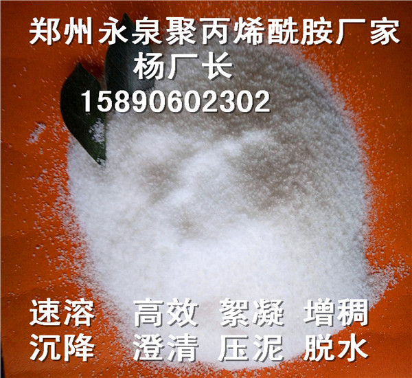 聚丙烯酰胺质量指标/郑州永泉厂家