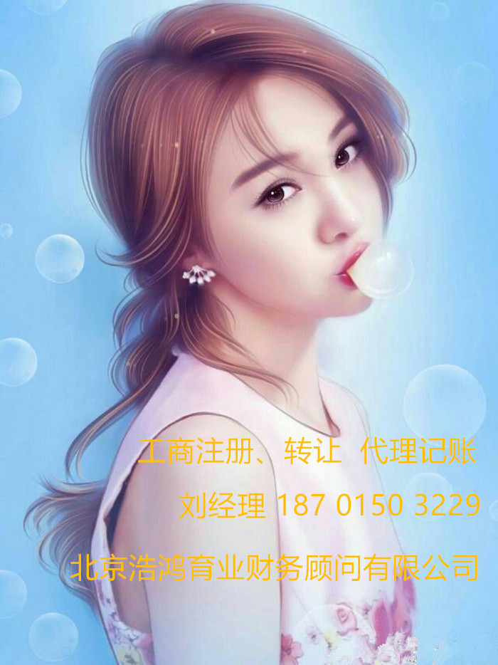 北京公司吊销转注销