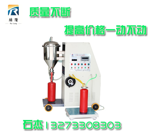 全自动智能灭火器灌装设备技术更 