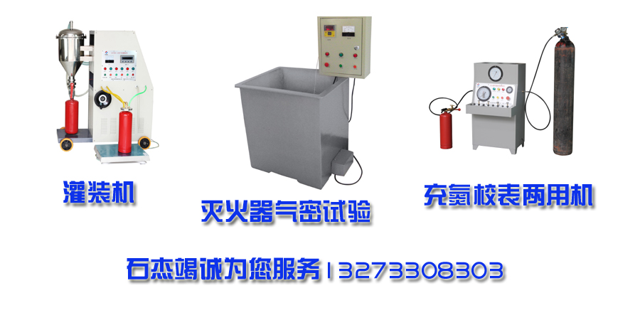 全自动智能灭火器灌装设备厂家 格