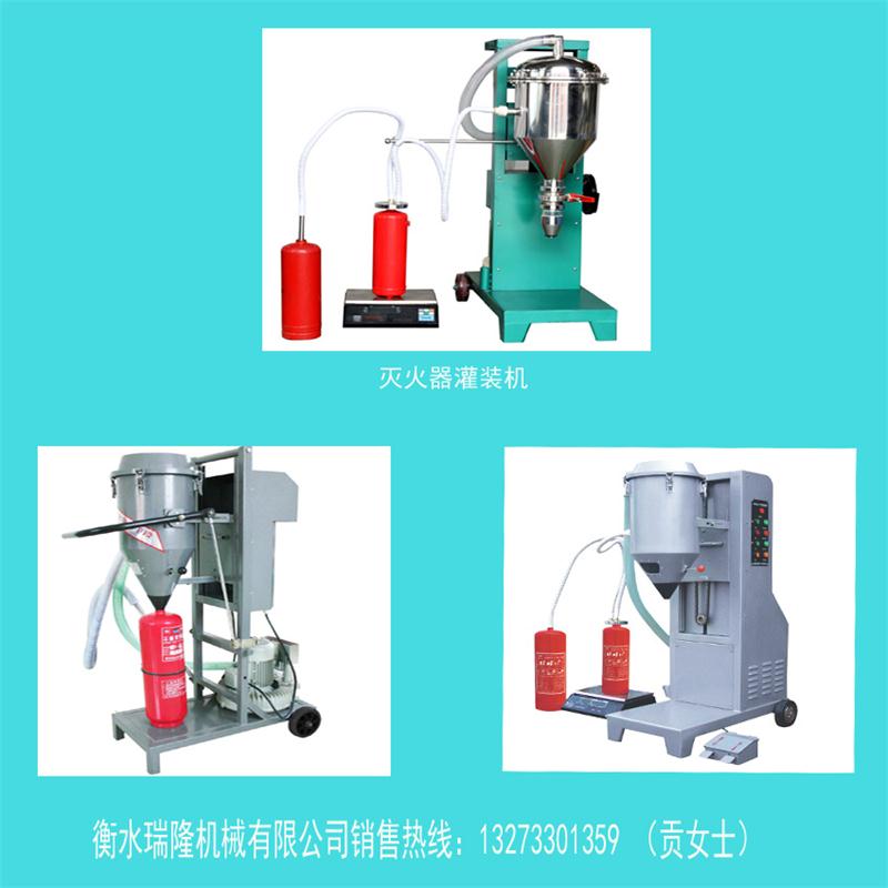 饶阳灭火器灌装设备资质【瑞隆】品牌优势是您的理想之选