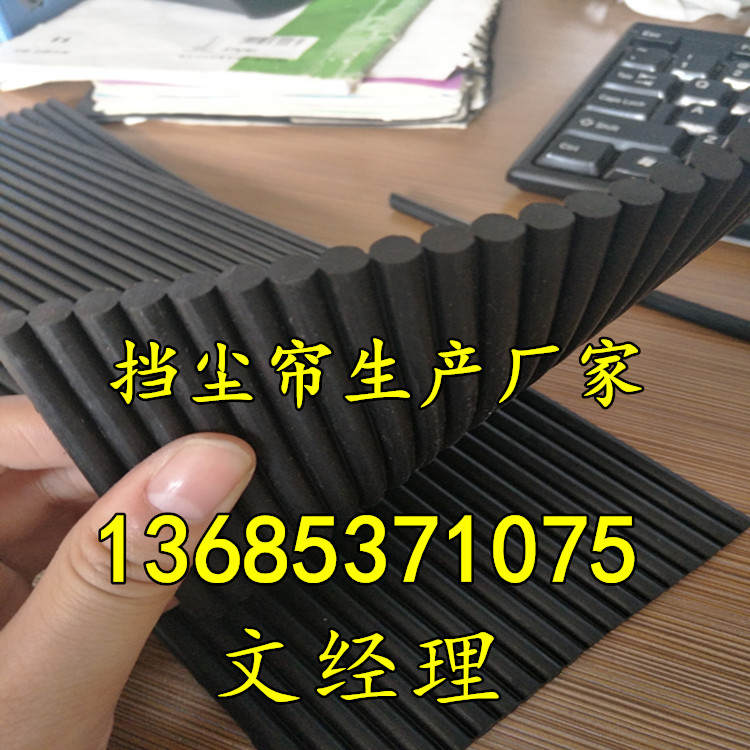 挡尘帘橡胶挡尘帘圆柱挡尘帘