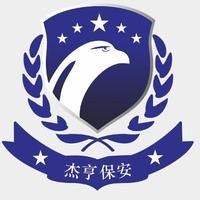 保安服务哪家好 上海杰亨供 上海保安服务哪家好