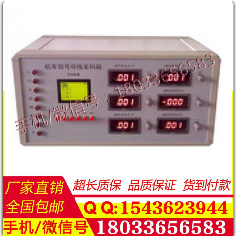 批发现货 全新TX98－A+型 通用机车信号六路环线发码箱 质保三年