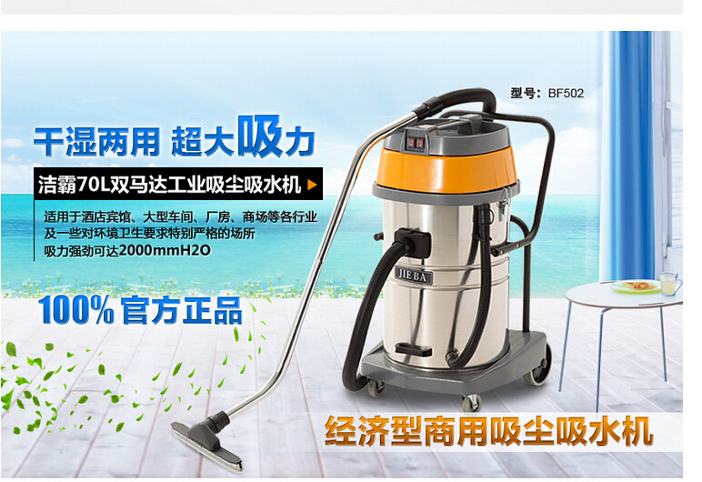 安阳濮阳鹤壁三门峡漯河平顶山供应洁霸大功率双马达吸尘吸水机BF502厂家售后维修