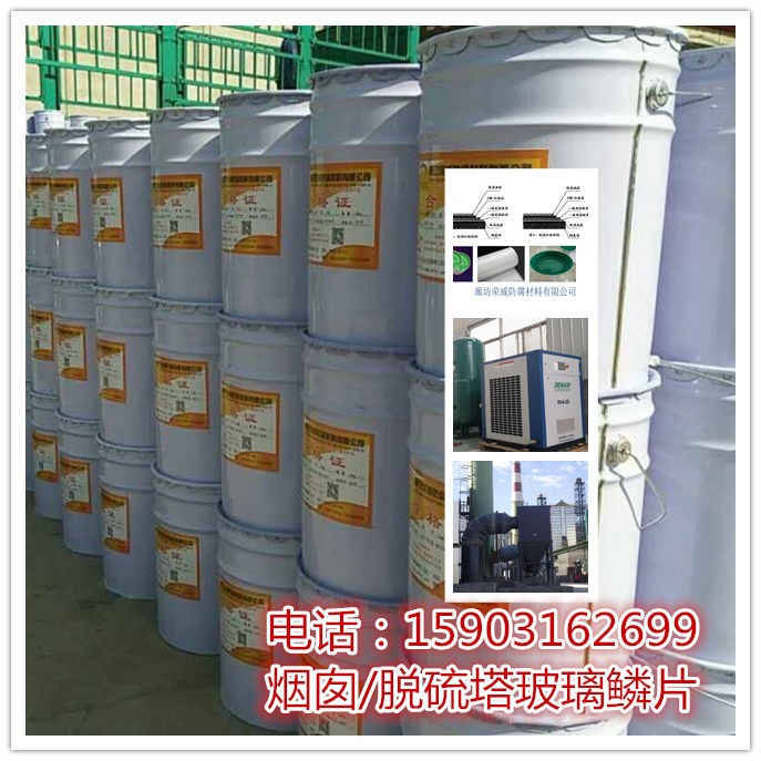 树脂玻璃鳞片胶泥配方	树脂玻璃鳞片涂料施工方案