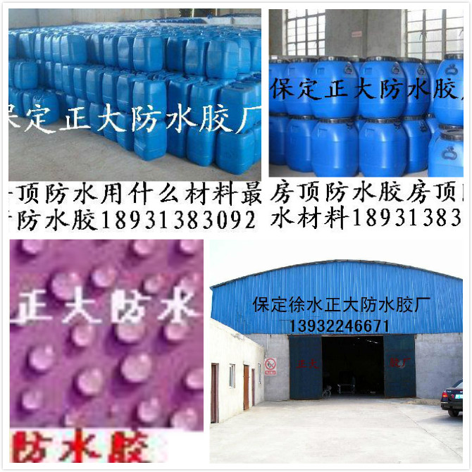 保定防水涂料厂丙纶布厂批发玻璃钢胶厂房顶防水材料厂
