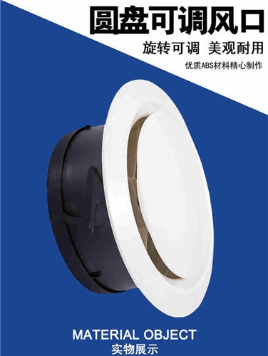 可调圆形ABS新风口换气扇排风口空调进风口赣建供