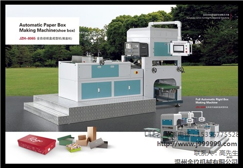 糊盒机鞋盒机纸盒机金玖供
