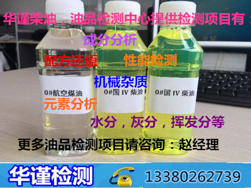 深圳市生物柴油检测机构,燃料油,柴油检测部门