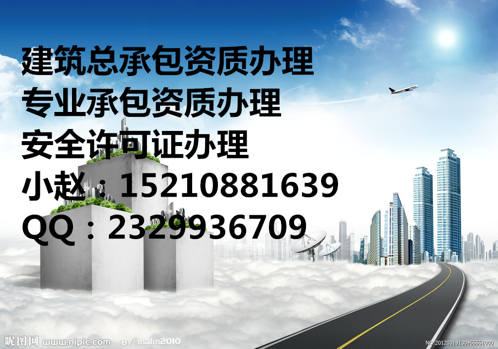 找代办公司办理建筑资质要花多少钱
