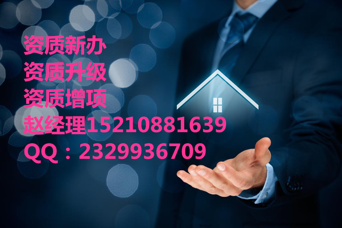 防水防腐保温资质专业办理顺义门头沟密云平谷