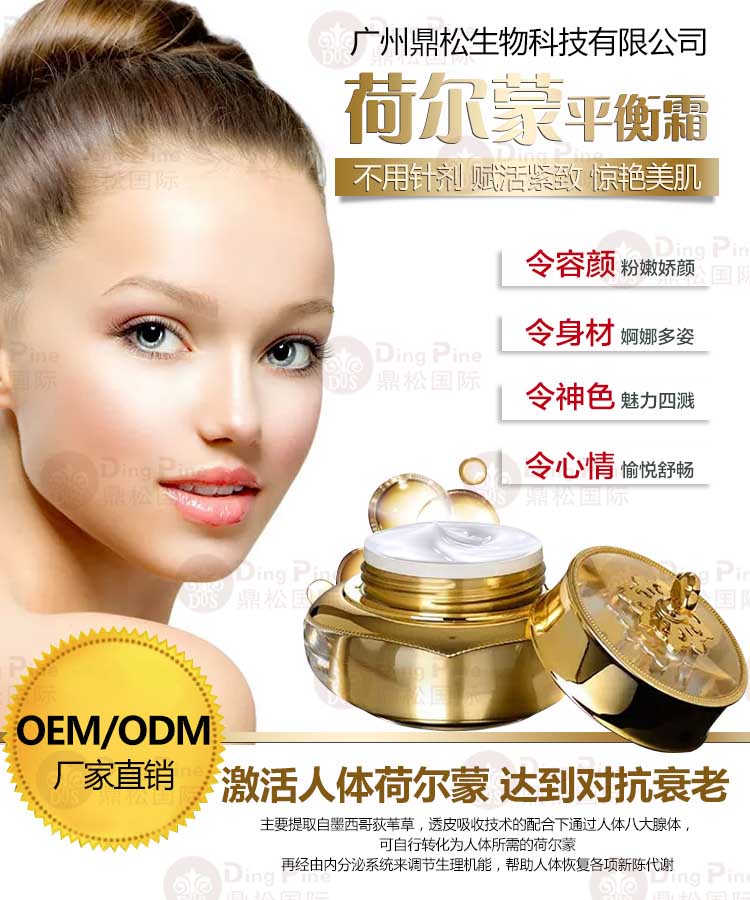 贴牌oem代加工 平衡霜报价调理霜加盟