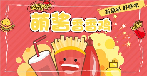 萌酱香香鸡 炸鸡加盟小本创业 成都鸡排加盟哪家好 万郁供