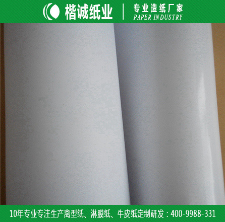 工业防油淋膜纸 楷诚环保淋膜纸厂家
