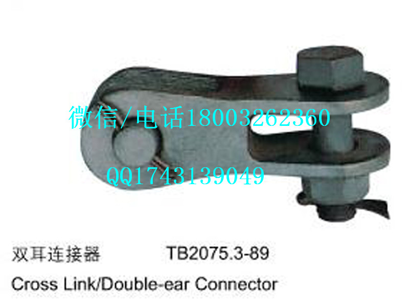 特价促销各种接触网专用金具 双耳连接器 JL32(Y)-89