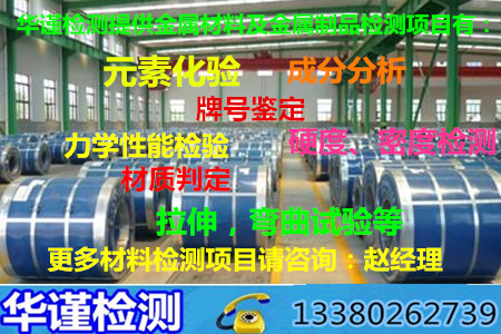 东莞市金属材料化学成分分析检测中心